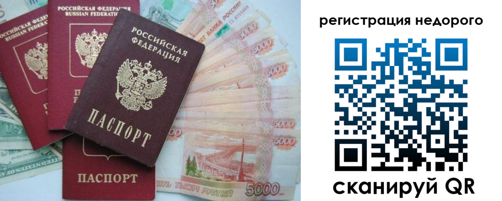 прописка паспорт в Сочи