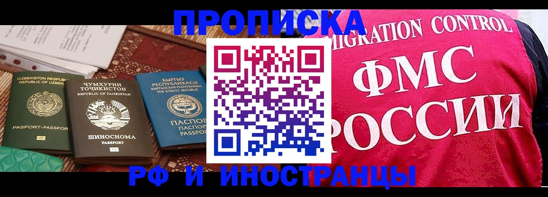 прописка законно в Сочи