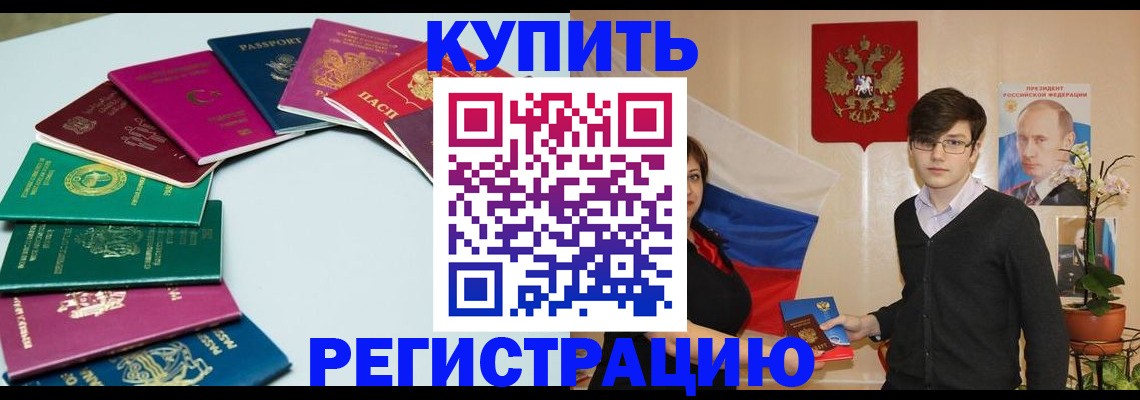 прописка 2025 в Сочи