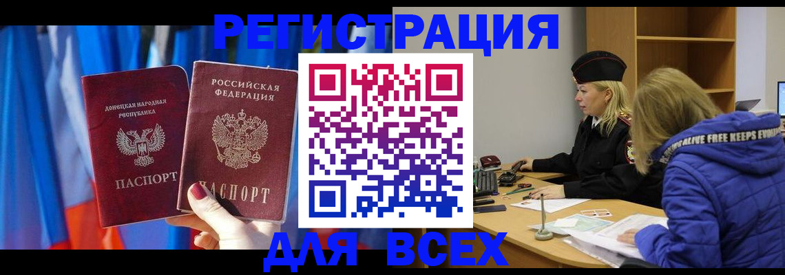 прописка регистрация в Сочи