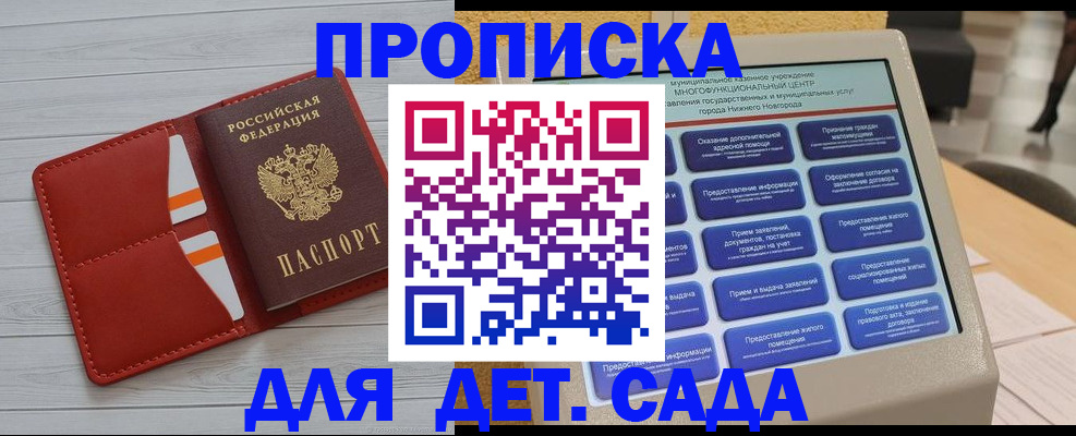 временная регистрация гарантия в Сочи
