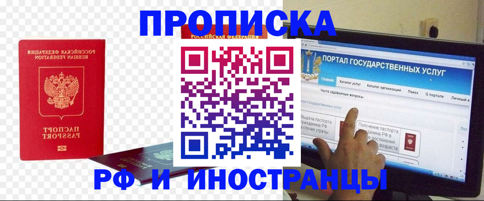 временная регистрация недорого в Сочи