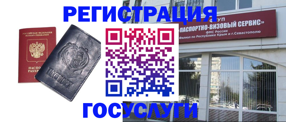 временная регистрация для всех в Сочи