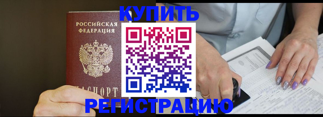 прописка в квартире в Сочи