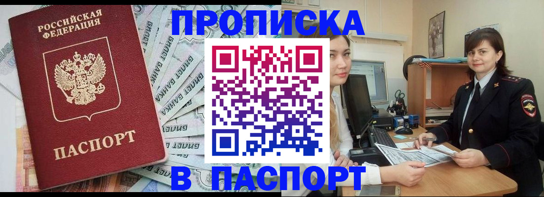 временная регистрация купить в Сочи
