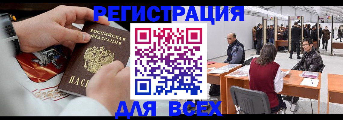 временная регистрация купить в Сочи