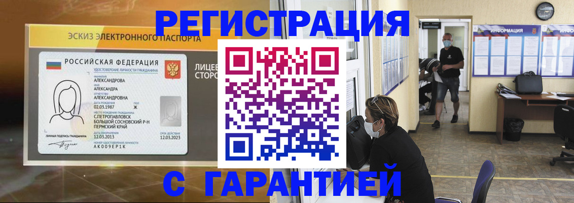 прописка для военкомата в Сочи